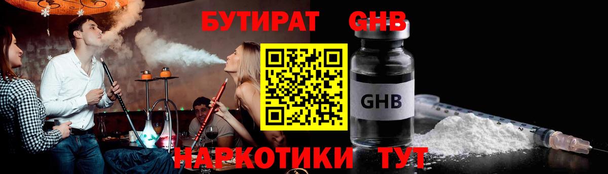 Грязи  Бутират BDO  Вход с VPN 