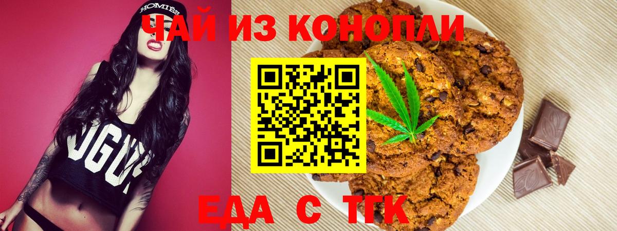 Печенье с ТГК конопля  Вход с VPN  Грязи 