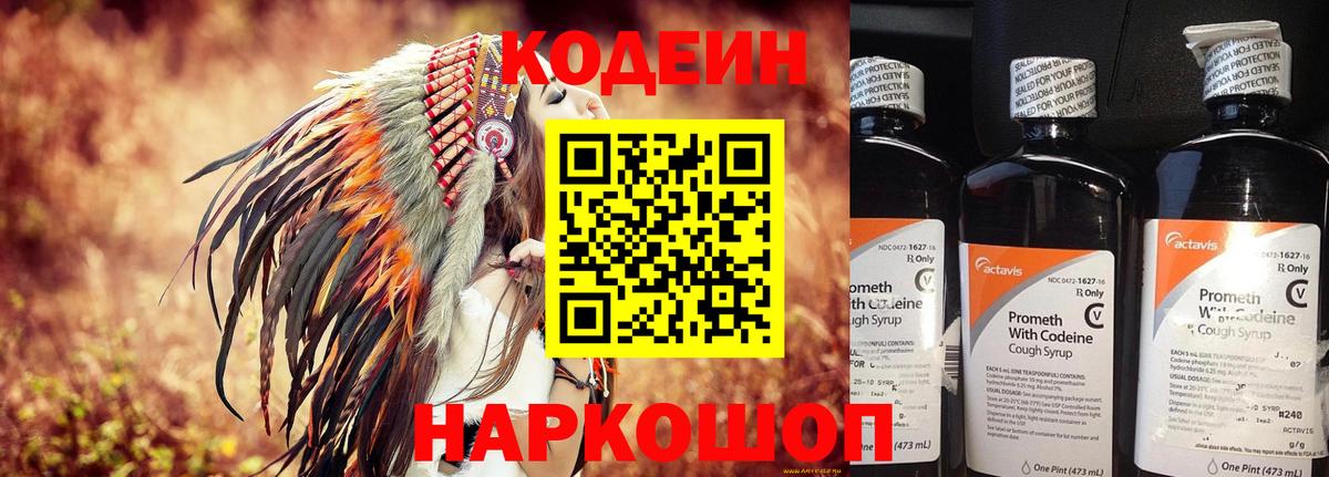 Грязи  Кодеин Purple Drank  Вход с VPN 