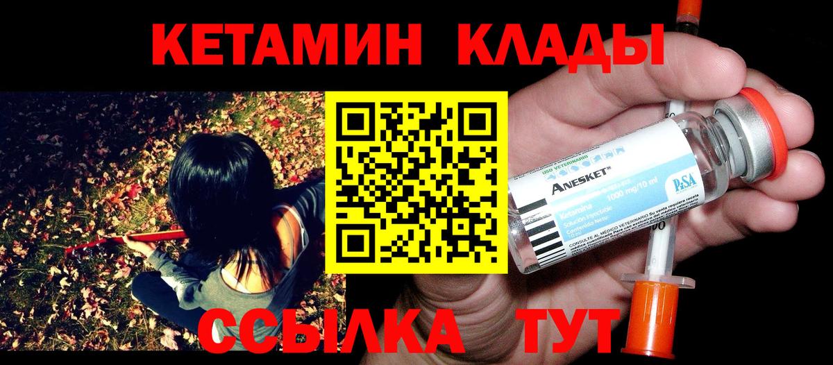 Грязи  КЕТАМИН VHQ  Вход с VPN 