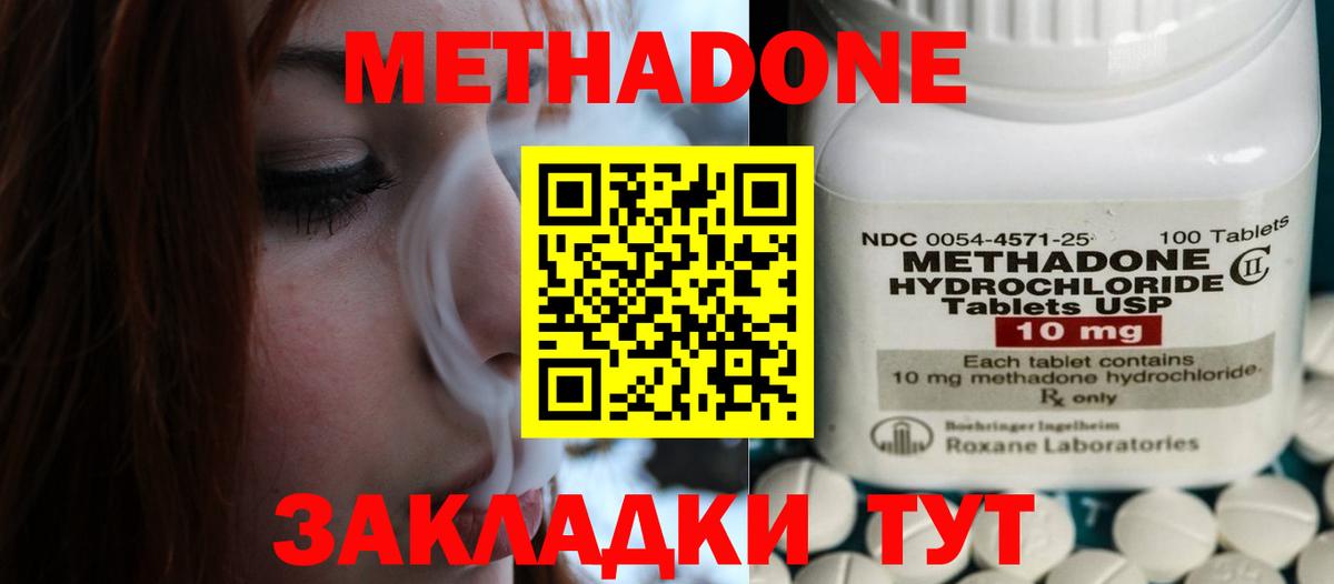МЕТАДОН methadone  МЕТАДОН мёд  Грязи  MEGA сайт  Вход с VPN 