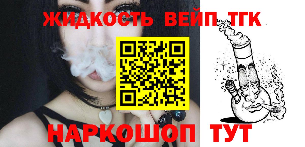 ТГК вейп Грязи